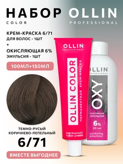 Краска для волос Ollin Color 6.71 с окислителем 6% Ollin Professional 197757947 купить за 494 ₽ в интернет-магазине Wildberries