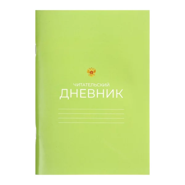 Читательский дневник 48 листов «Зелёный»