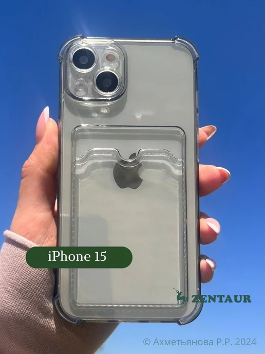 ZENTAUR Чехол на iPhone 15 с карманом для карт