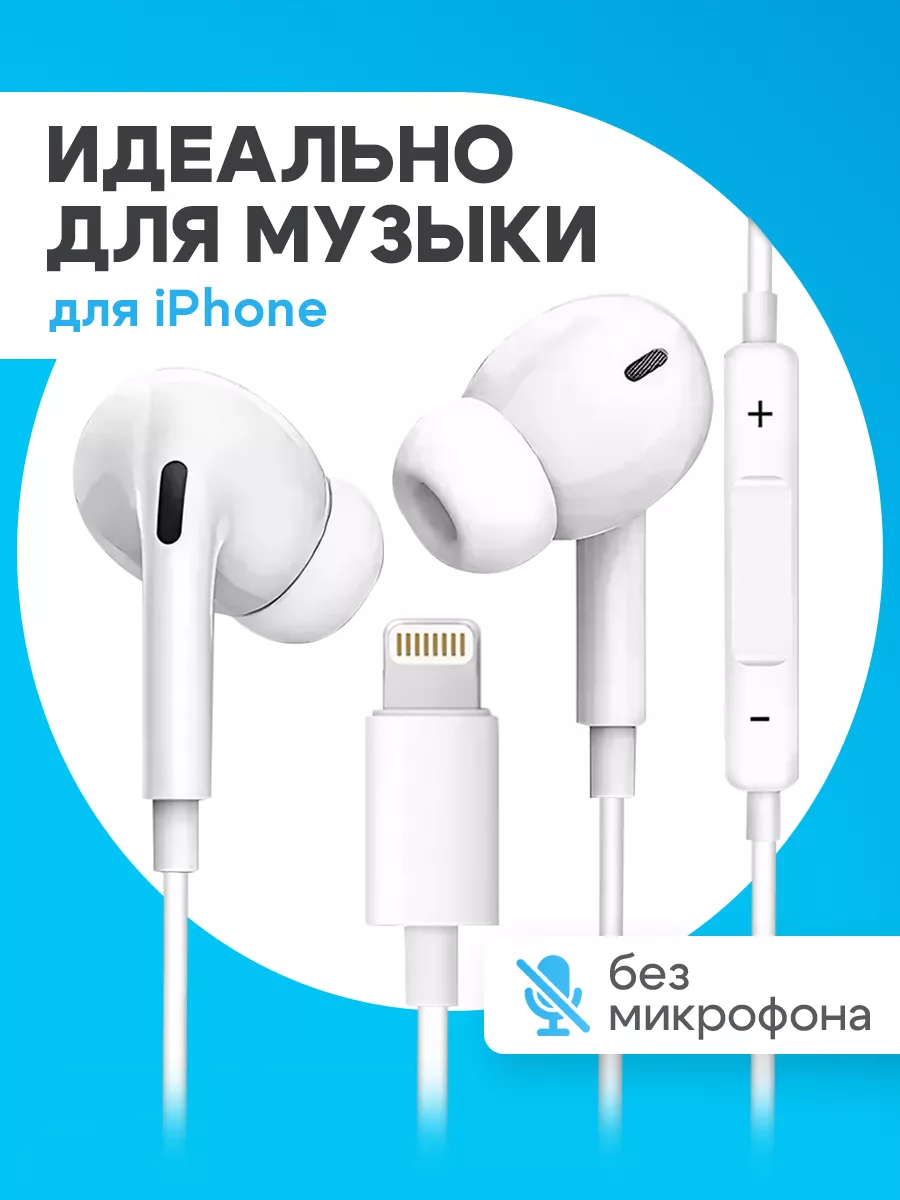 Наушники с шумоподавлением для iPhone GQbox 197760393 купить за 401 ₽ в  интернет-магазине Wildberries