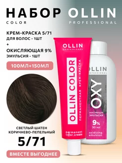 Краска для волос Ollin Color 5.71 с окислителем 9% Ollin Professional 197760714 купить за 494 ₽ в интернет-магазине Wildberries