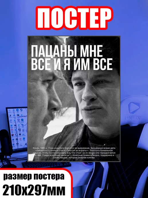 SuperPoster Постер А4 глянец Сериал "Слово пацана"