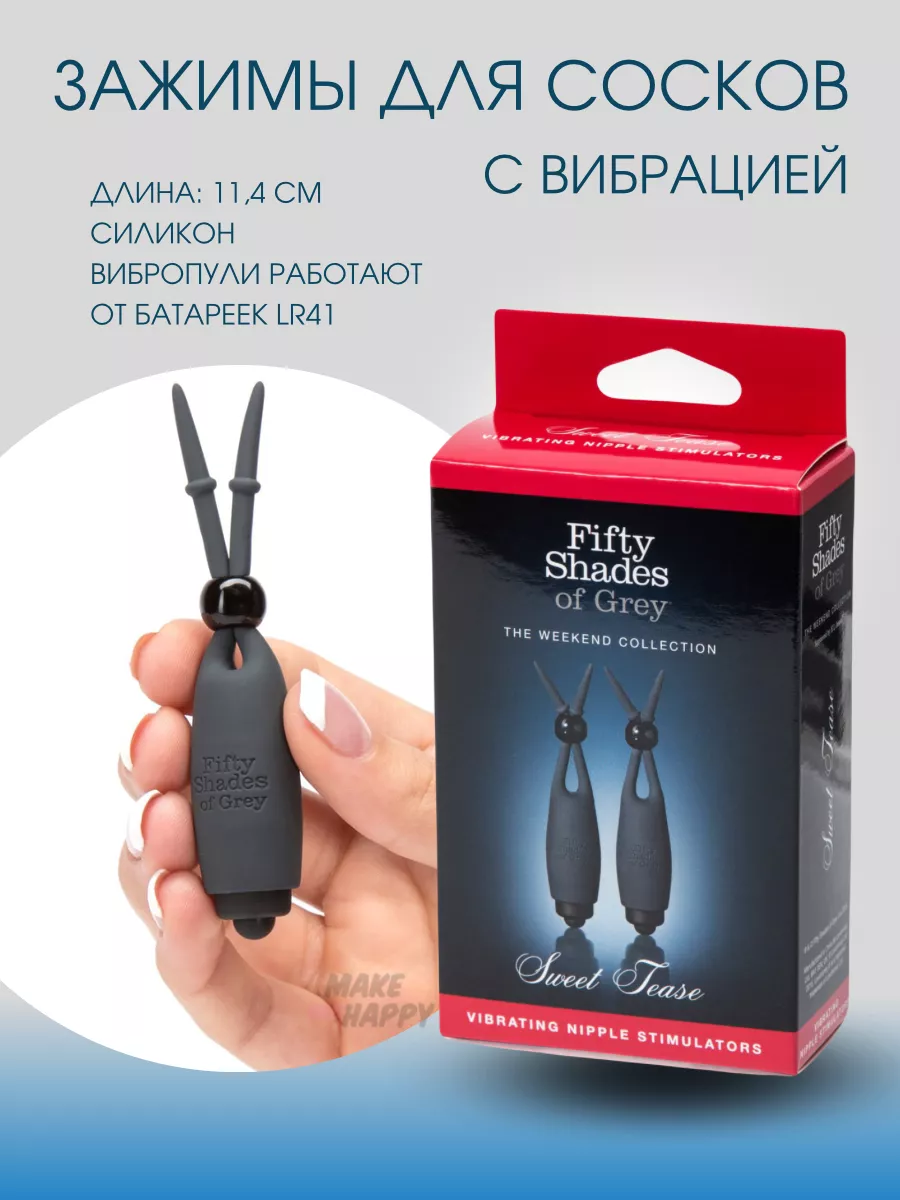 пытка сосков Вибростимуляторы для сосков Sweet Torture Fifty Shades of Grey 197762222  купить в интернет-магазине Wildberries