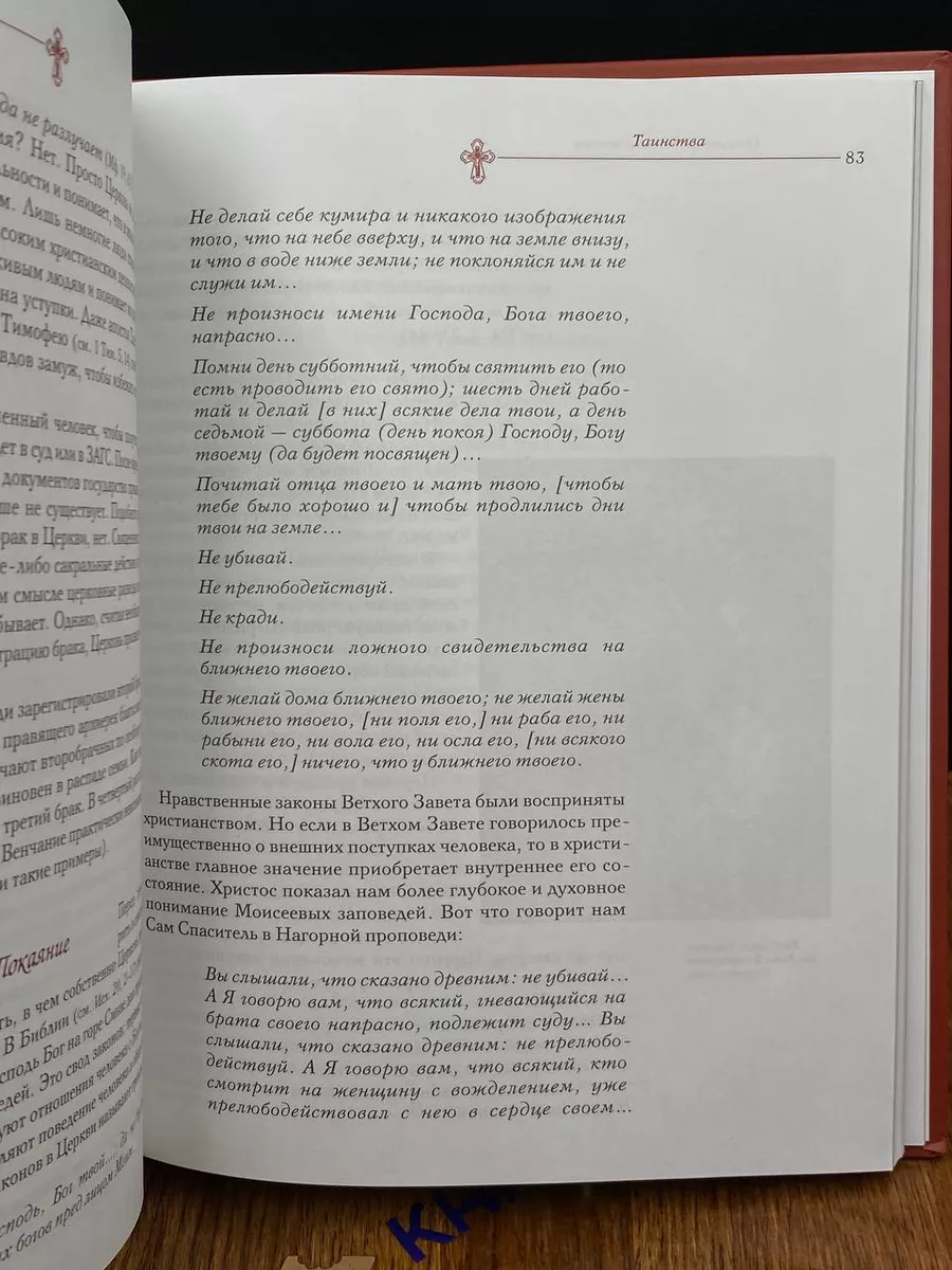 Я пришел в Церковь. Основы церковной жизни Издательство Московской  Патриархии 197762449 купить в интернет-магазине Wildberries