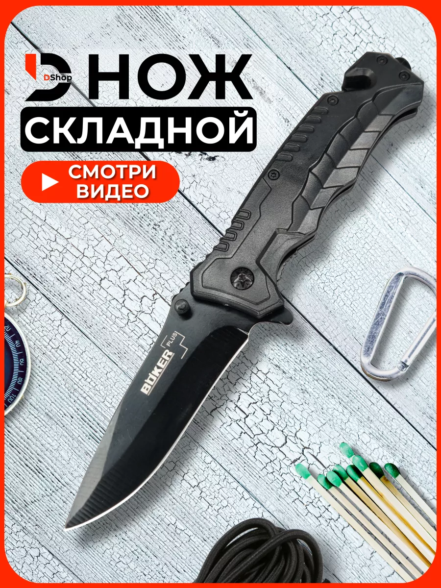 Нож складной туристический