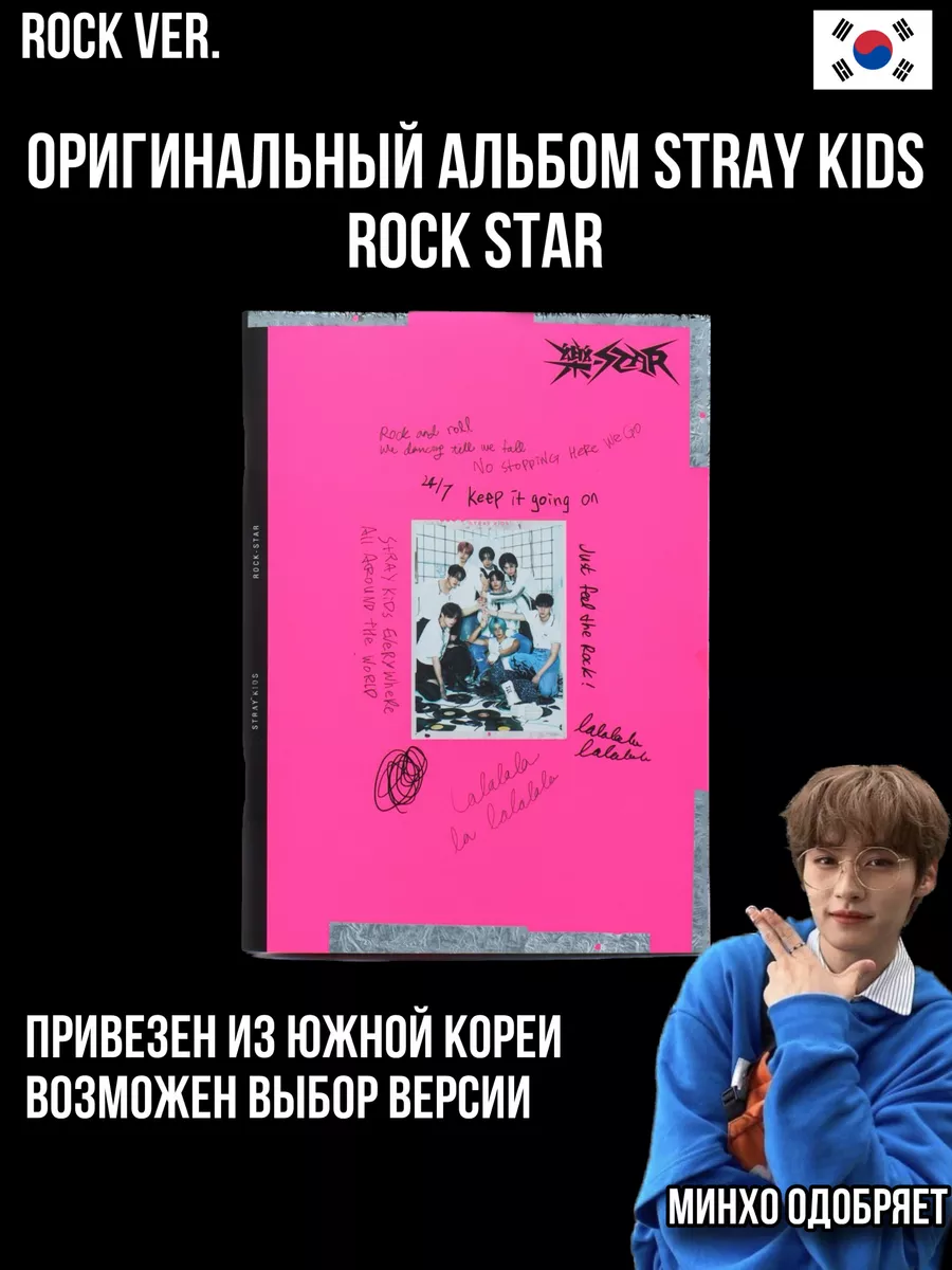 YCS Store Кпоп альбом STRAY KIDS - ROCK STAR ROCK VER.