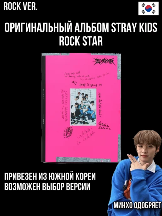 YCS Store Кпоп альбом STRAY KIDS - ROCK STAR ROCK VER