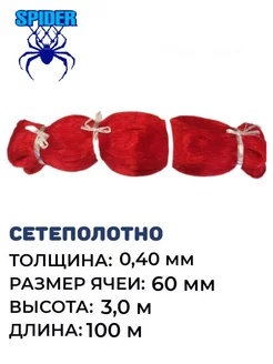 Сетеполотно леска толщина 0,40 ячея 60 кукла Spider 197764244 купить за 2 648 ₽ в интернет-магазине Wildberries