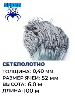 Сетеполотно леска,толщина 0,40 ячея 52 кукла Spider 197764251 купить за 6 261 ₽ в интернет-магазине Wildberries