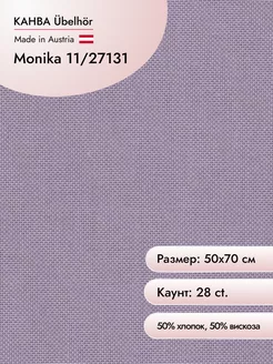 Канва Monika 11 28 ct, 50х70 см цв. 27131 Ubelhor 197765329 купить за 932 ₽ в интернет-магазине Wildberries