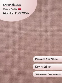 Канва Monika 11 28 ct, 50х70 см цв. Ubelhor 197765330 купить за 794 ₽ в интернет-магазине Wildberries