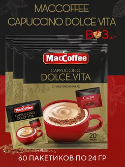 Cappuccino Dolce Vita 3 в 1 с какао, 60 пакетиков по 24 г MacCoffee 197765391 купить за 1 129 ₽ в интернет-магазине Wildberries