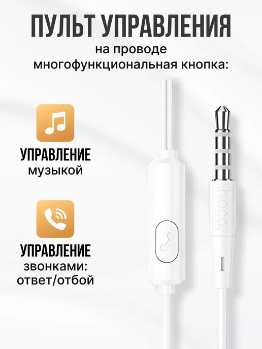 HOCO Наушники проводные вакуумные Jack 3.5мм, белый, фото 4