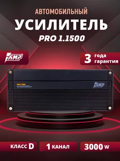 Усилитель автомобильный PRO 1.1500 AMP 197765526 купить за 13 255 ₽ в интернет-магазине Wildberries