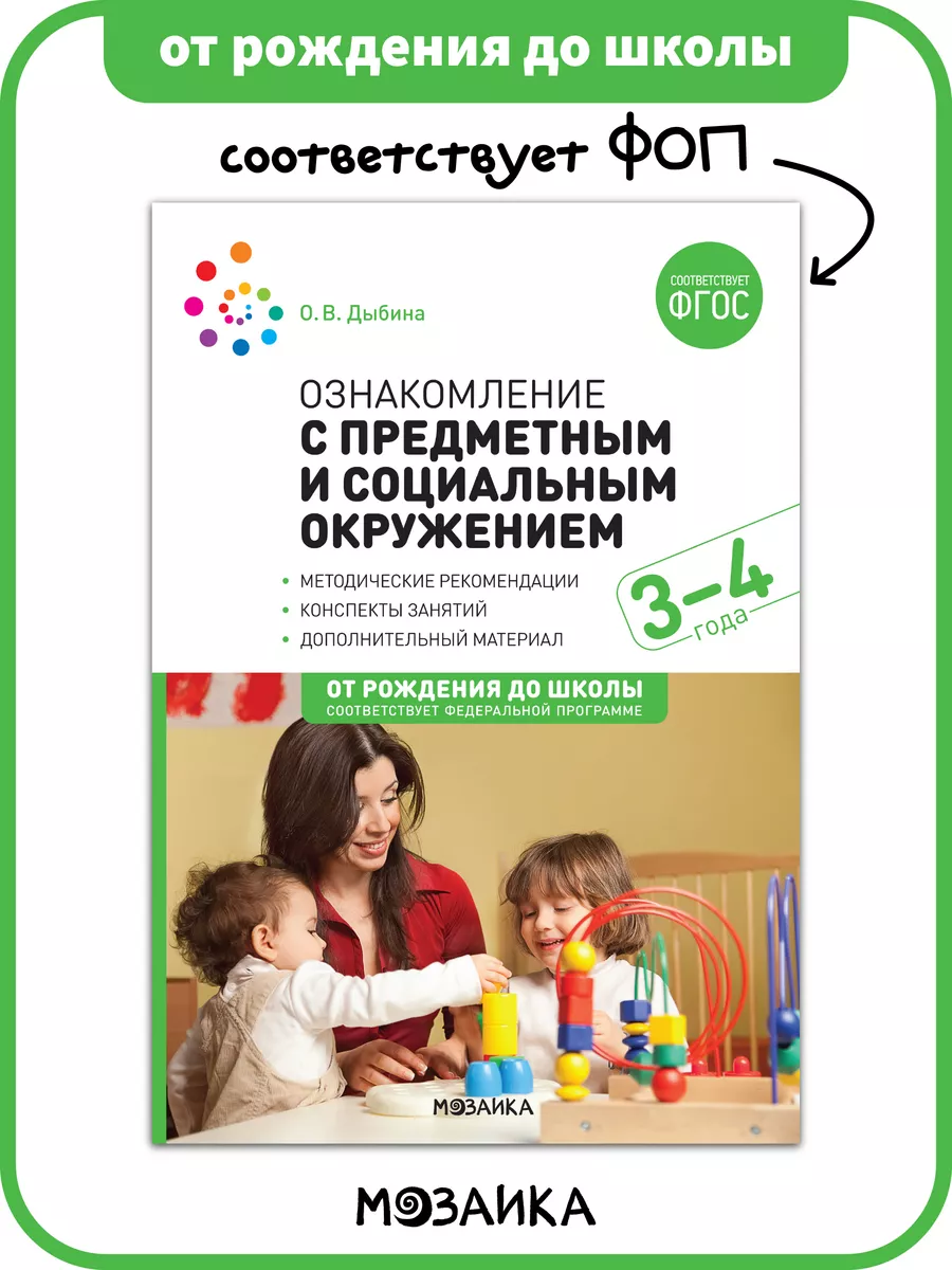 Книга развитие детям, конспекты занятии ФОП 3+