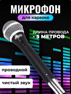 Микрофон студийный проводной для вокала и караоке Ritmix 197768647 купить за 1 448 ₽ в интернет-магазине Wildberries