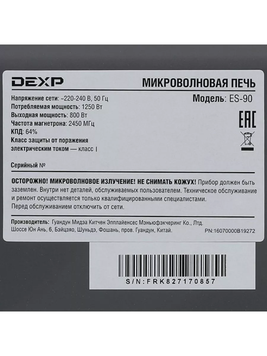 Микроволновая печь 800 Вт DEXP 197771249 купить в интернет-магазине  Wildberries