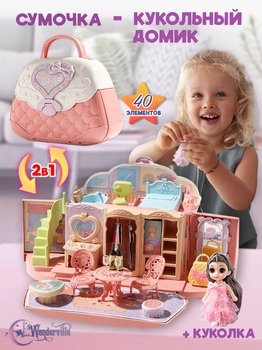 Продажа игрушек для детей - домик сумочка