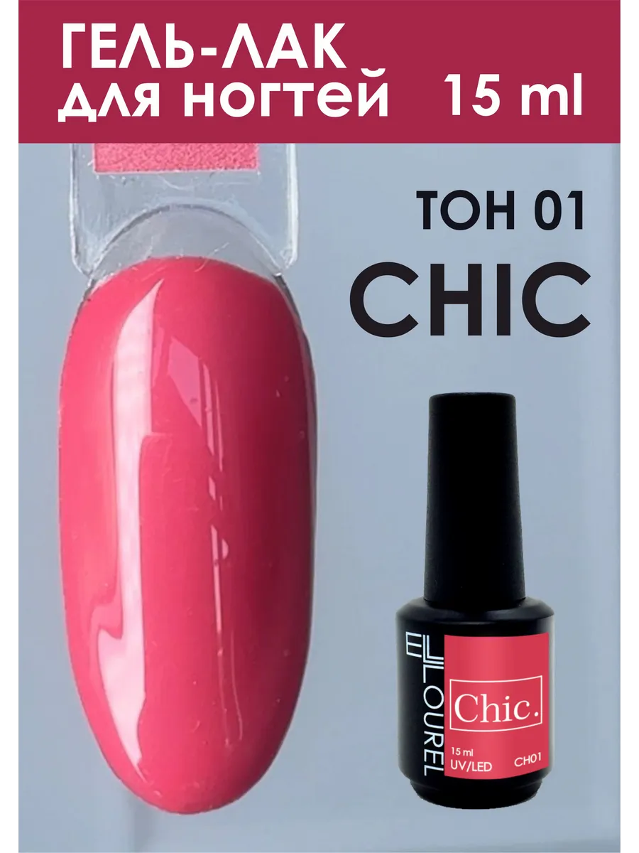 Гель лак CHIC