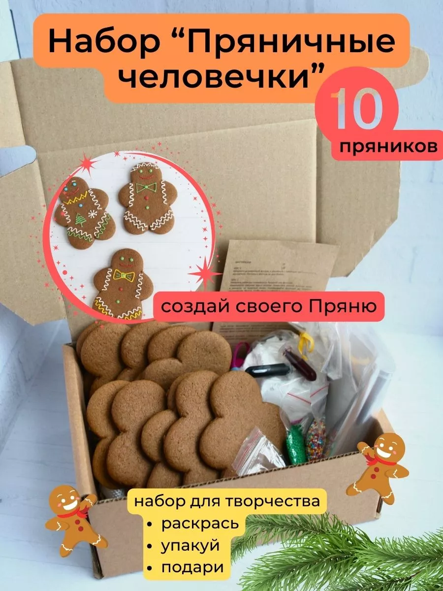 Набор раскрась сам пряничного человечка, создай своего Пряню Studiofood  197771790 купить за 735 ₽ в интернет-магазине Wildberries