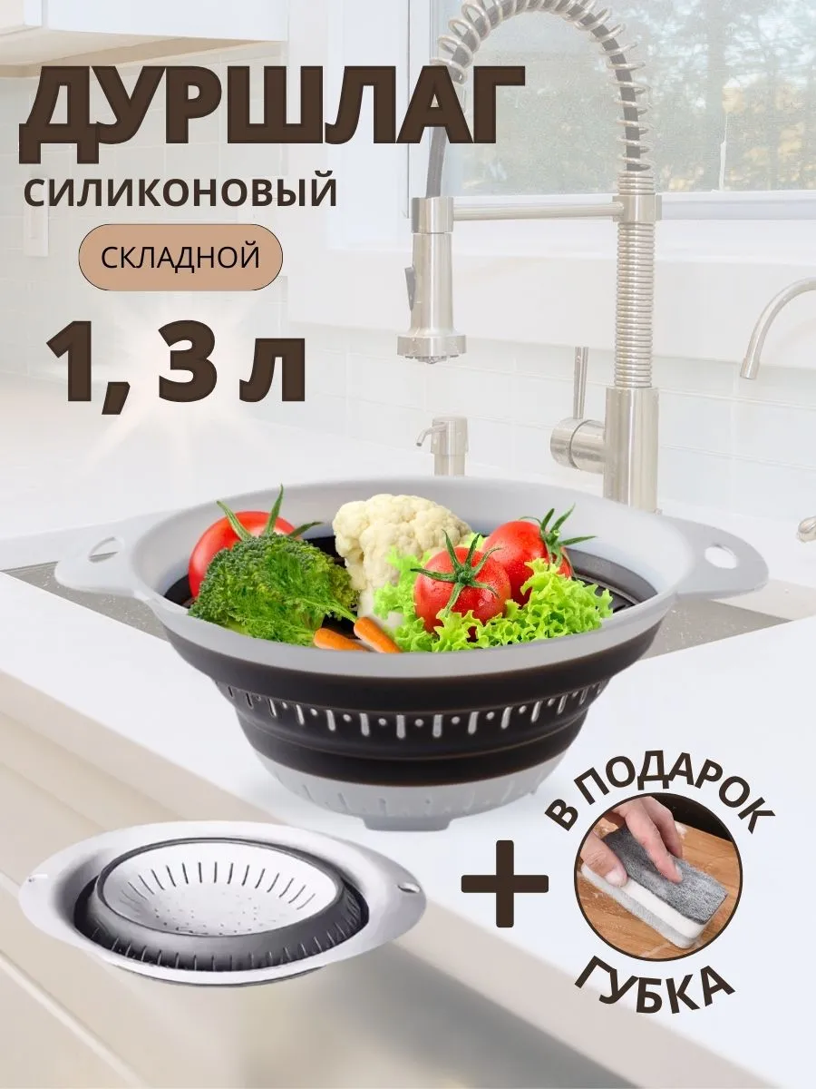 Дуршлаг кухонный...
