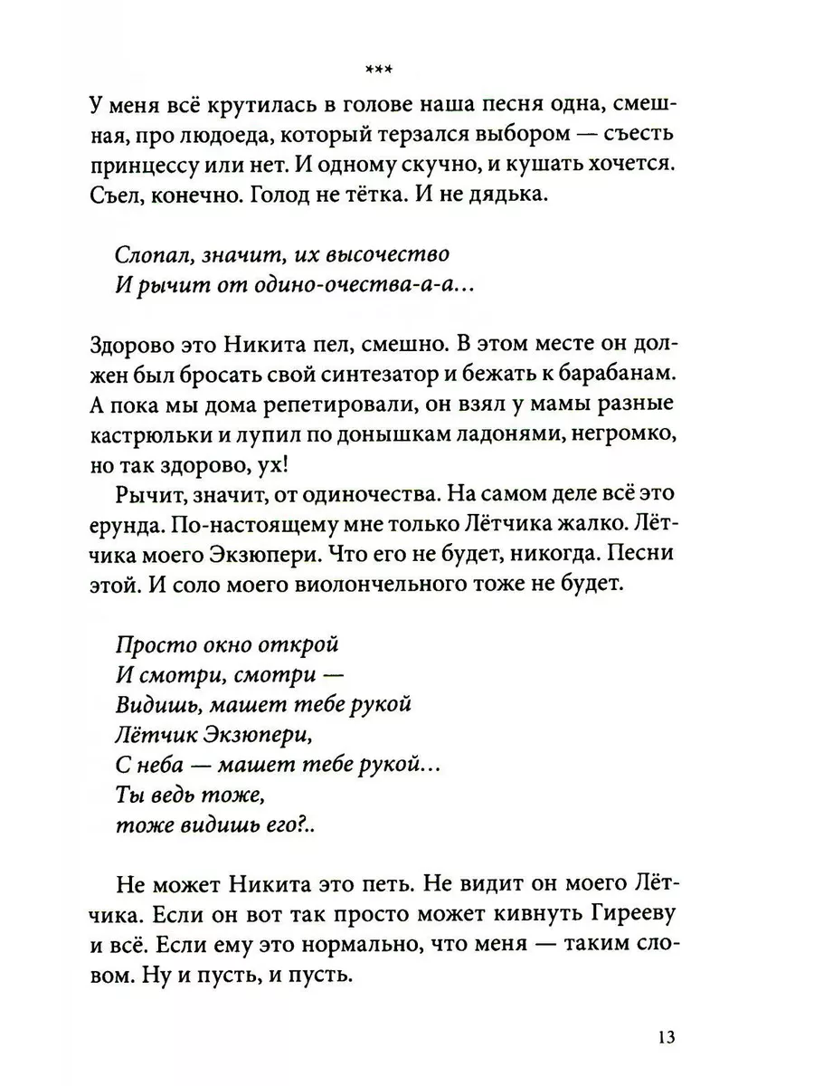 Читать онлайн «Не отпускай мою руку, ангел мой. Возвращение», A. Ayskur – ЛитРес