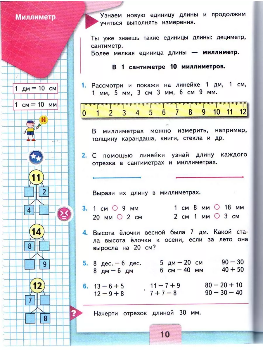 Математика 2 класс учебник Часть 1 Моро М.И Просвещение 197772897 купить в  интернет-магазине Wildberries