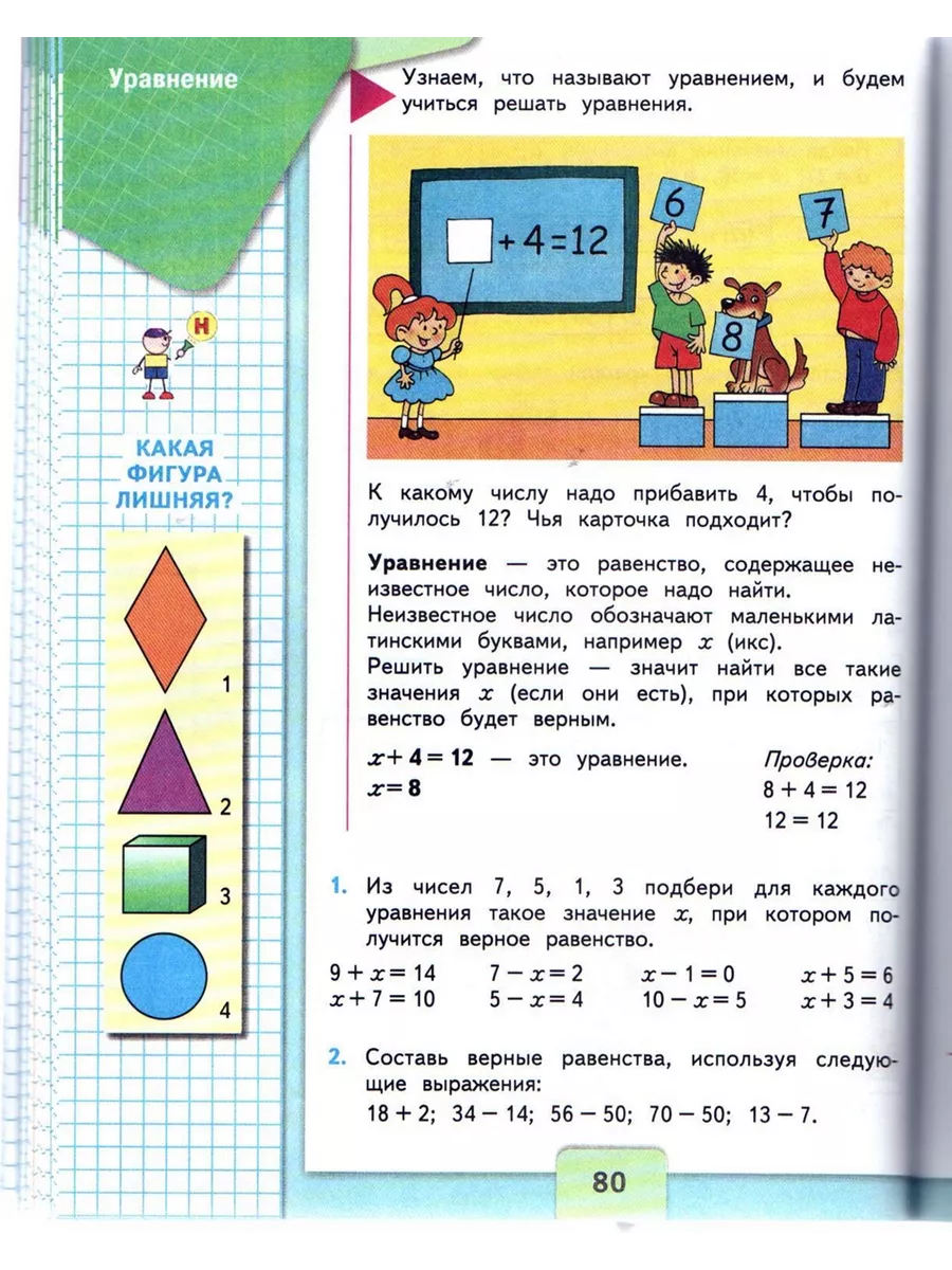 Математика 2 класс учебник Часть 1 Моро М.И Просвещение 197772897 купить в  интернет-магазине Wildberries