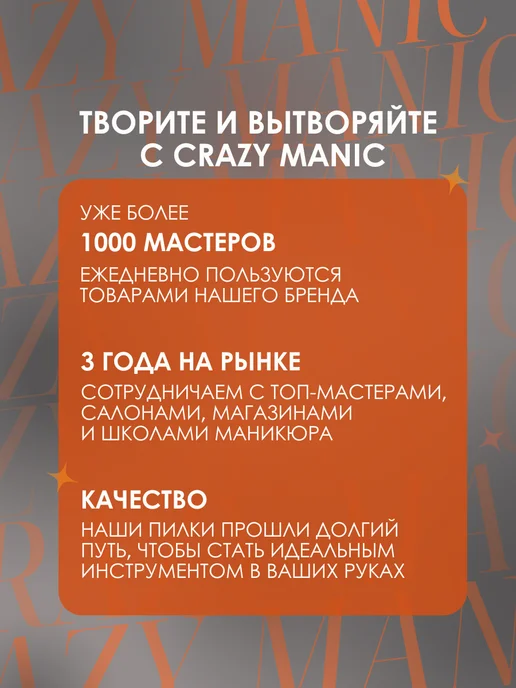 Crazy Manic Пилочный маникюр Пилка 240 25 штук, белый, фото 7