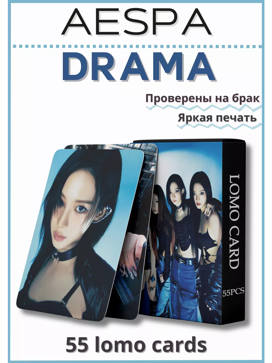 k-pop карточки aespa карты альбом аеспа Drama эспа драма My crush store  197774597 купить за 195 ₽ в интернет-магазине Wildberries