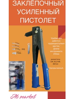 Заклепочный пистолет усиленный 197774879 купить за 369 ₽ в интернет‑магазине Wildberries