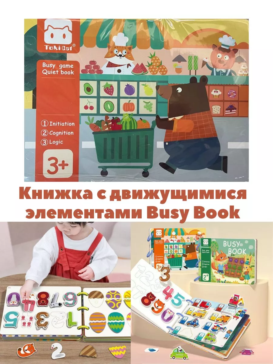 Книжка-игрушка Toki Cat Busy book BEIKAM игрушки 197775842 купить в  интернет-магазине Wildberries