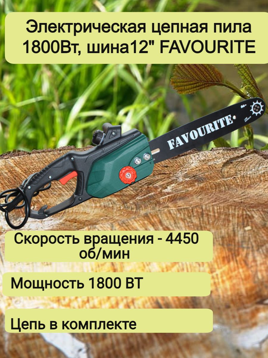 Favourite пила цепная. Favourite 2656-1p Minax. Электропила favourite GC 1812.