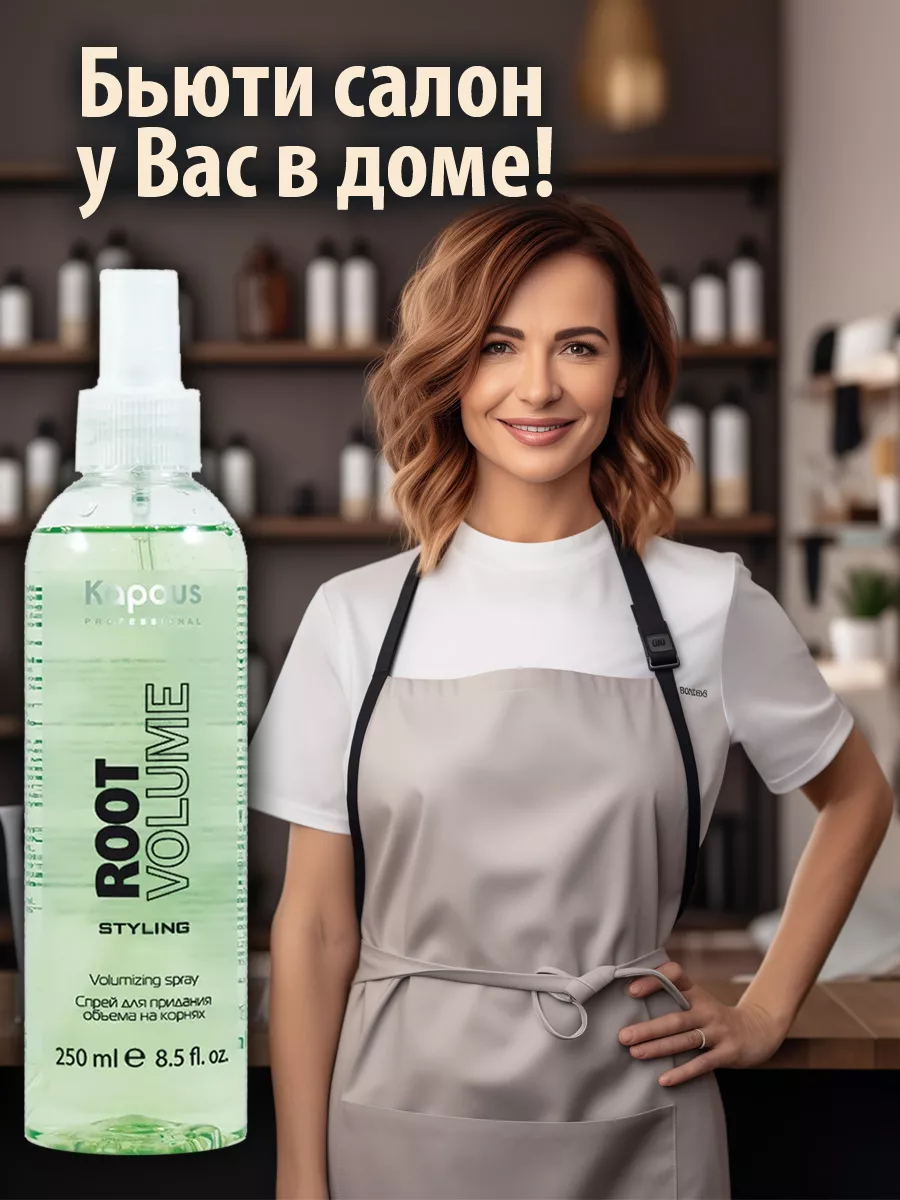 Спрей для объема волос у корней и укладки Root Volume Kapous Professional  197777114 купить за 537 ₽ в интернет-магазине Wildberries