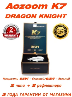 Светодиодные линзы AOZOOM Dragon Knight K7 2024 3.0" 5500K Aozooom 197777428 купить за 11 732 ₽ в интернет-магазине Wildberries