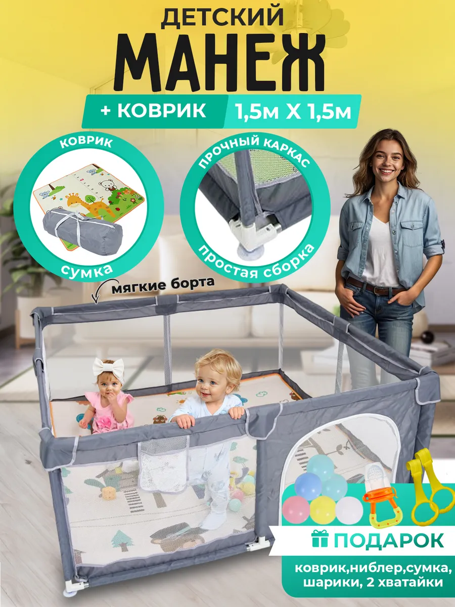 Манеж детский напольный...