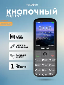 Телефон кнопочный с камерой для пожилых Philips 197778413 купить за 5 686 ₽ в интернет-магазине Wildberries