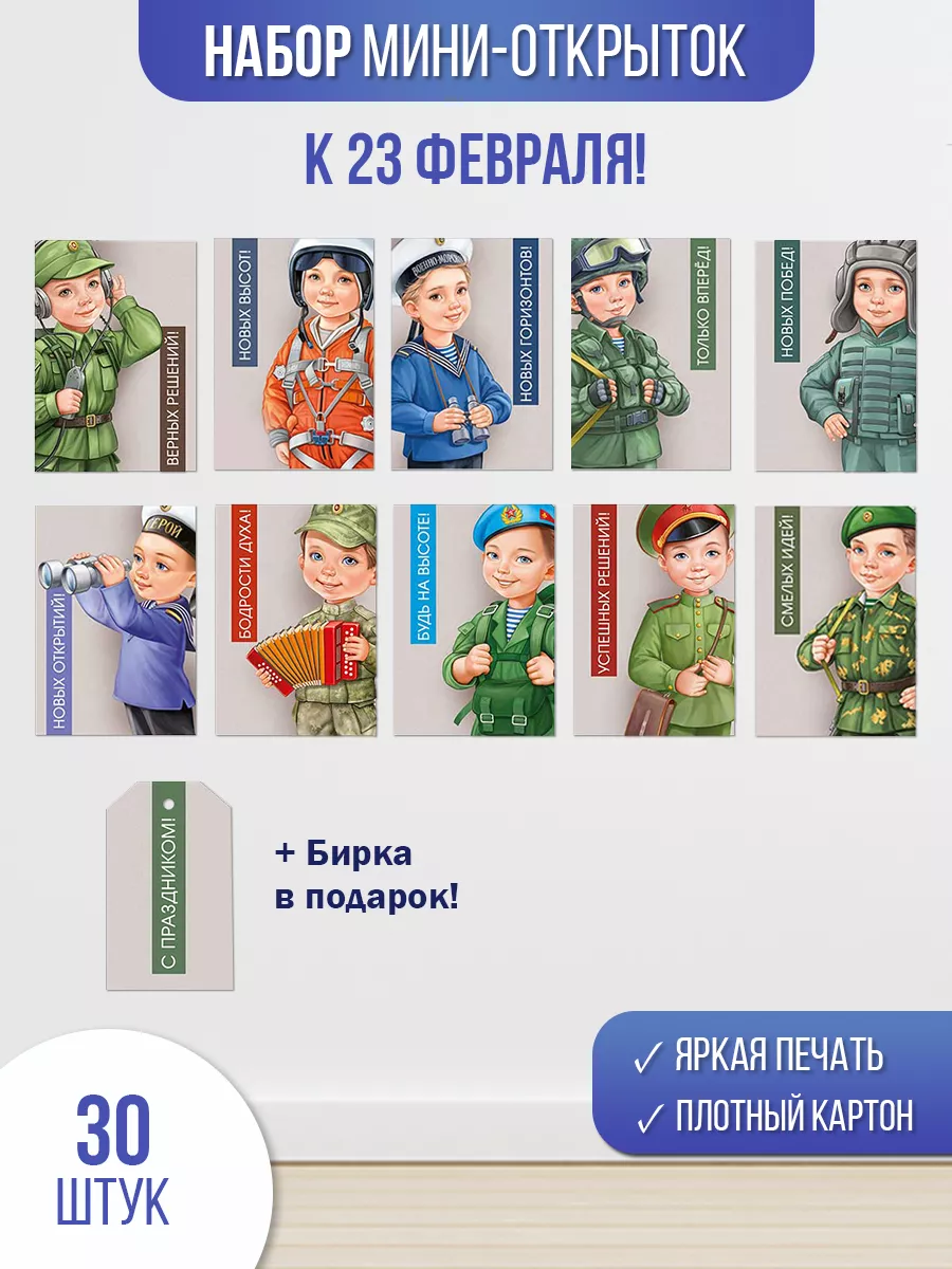 Открытки с военной тематикой на 9 мая, набор 30 шт А7