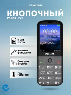 Телефон с кнопками громкий с камерой Philips 197780127 купить за 5 589 ₽ в интернет-магазине Wildberries