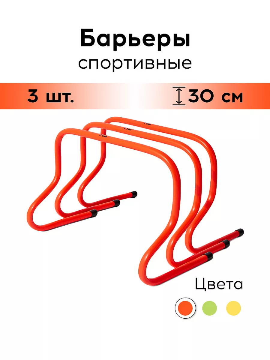 Барьеры Для Тренировок Регулируемый Купить 🚀 ₽ | Лучшая цена