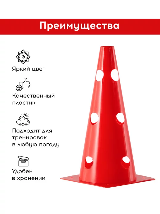 FN Конусы спортивные с отверстиями для футбола Комплект 2 шт, красный, фото 2