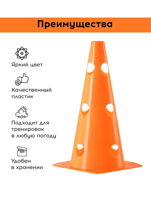 FN Конусы спортивные с отверстиями для футбола Комплект 2 шт, оранжевый, фото 2