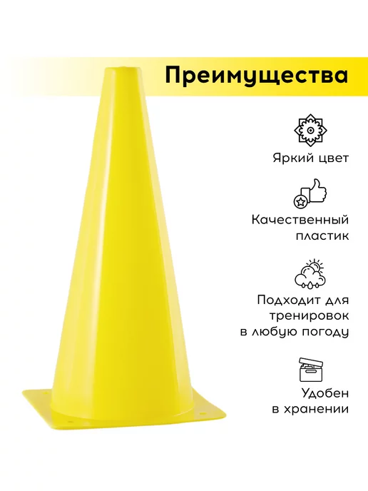 FN Конусы спортивные для футбола Комплект 5 шт, 5 шт, фото 2