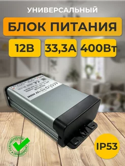 Блок питания 12В 33.3А 400W (металл.белый) B3L400ESB Ecola 197780285 купить за 1 133 ₽ в интернет-магазине Wildberries