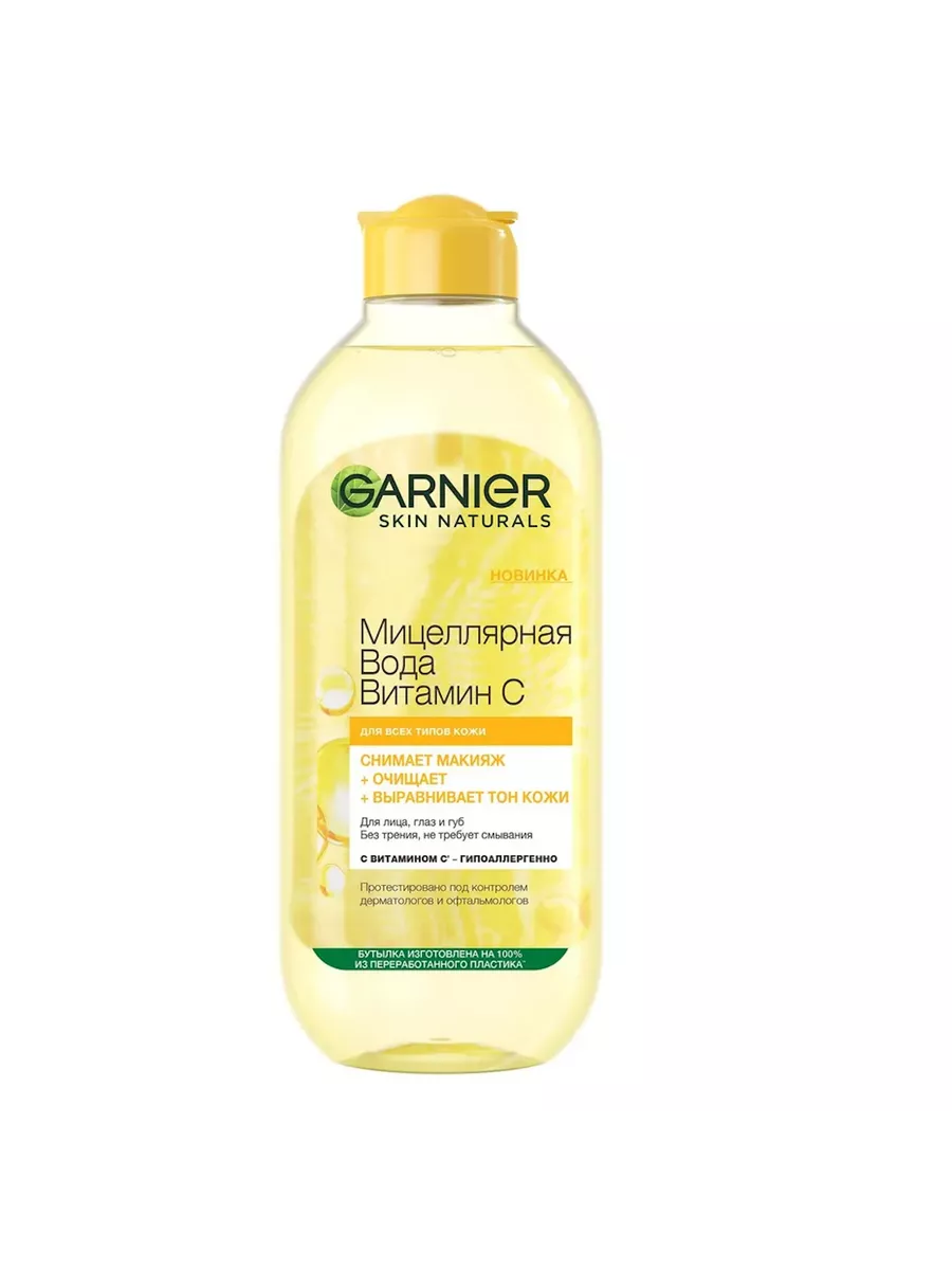 Garnier Skin Naturals Мицеллярная вода для лица глаз и губ Витамин С