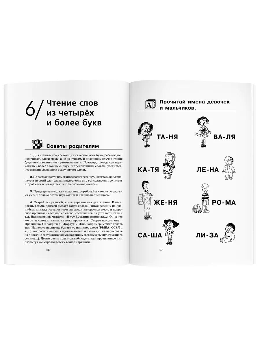 Книга Как научить ребёнка читать Учим буквы Читаем по слогам АЙРИС-пресс  197781242 купить за 348 ₽ в интернет-магазине Wildberries