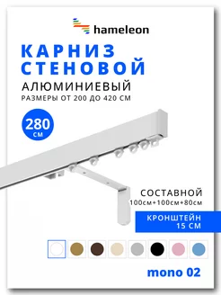 Карниз настенный однорядный из алюминия 2,8м hameleon. 197782888 купить за 2 803 ₽ в интернет-магазине Wildberries