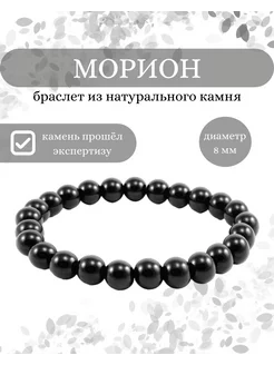 Браслет из натуральных камней Мориона оберег BEREGY 197785205 купить за 1 874 ₽ в интернет-магазине Wildberries