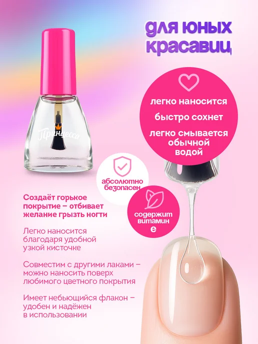 Принцесса Горький лак для ногтей прозрачный детский Грызи не хочу, белый, фото 2
