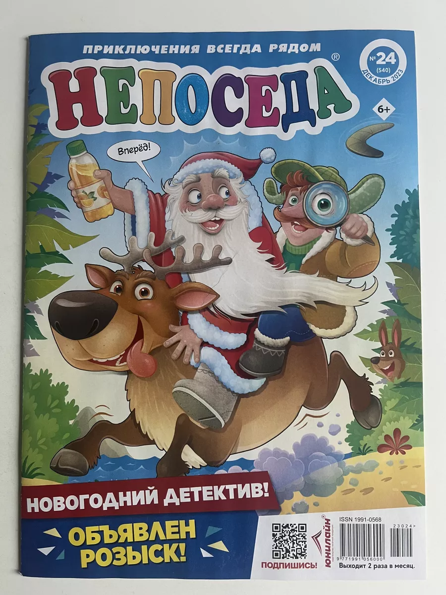 Непоседа №24 2023г кроссворды, сканворды для детей Мир детского журнала  197785341 купить за 194 ₽ в интернет-магазине Wildberries